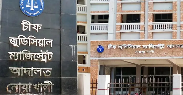 চিফ জুডিশিয়াল ম্যাজিস্ট্রেট আদালত